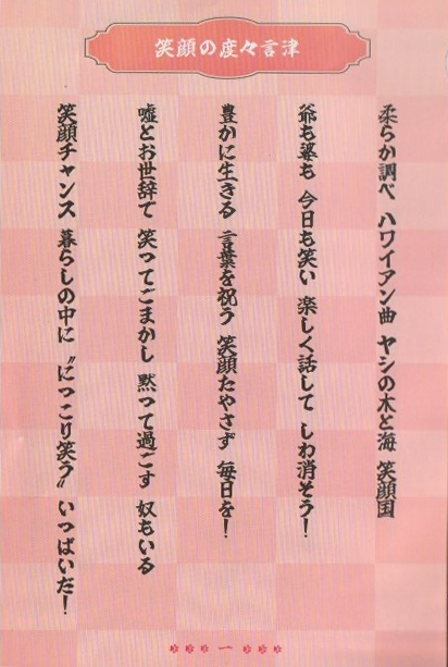 笑顔の度々言津