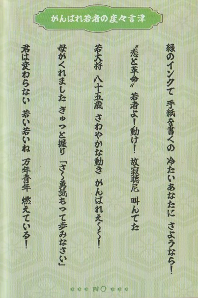 がんばれ若者の度々言津