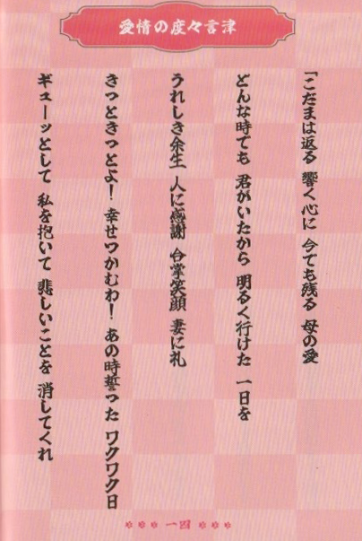 愛情の度々言津